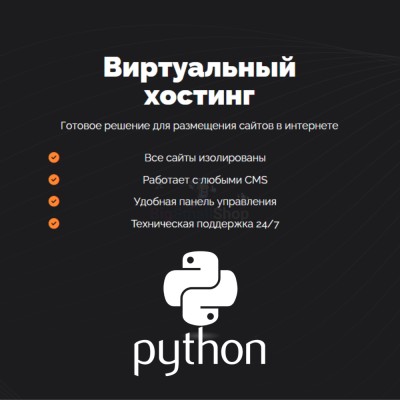 Хостинг для бота python быстрый и недорогой - купить в Моме