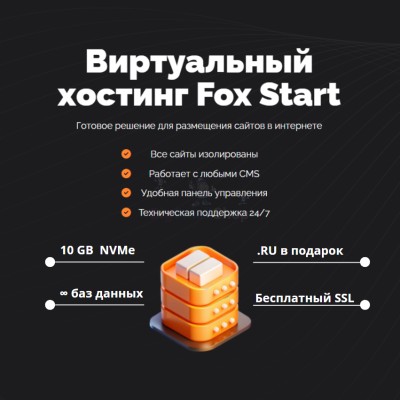 Хостинг Ru быстрый и недорогой - купить в Моме